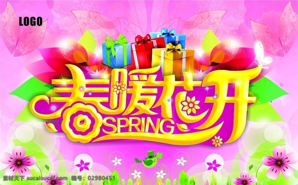 春暖花开 海报矢量素材 插画设计 花朵 礼包 春季主题海报