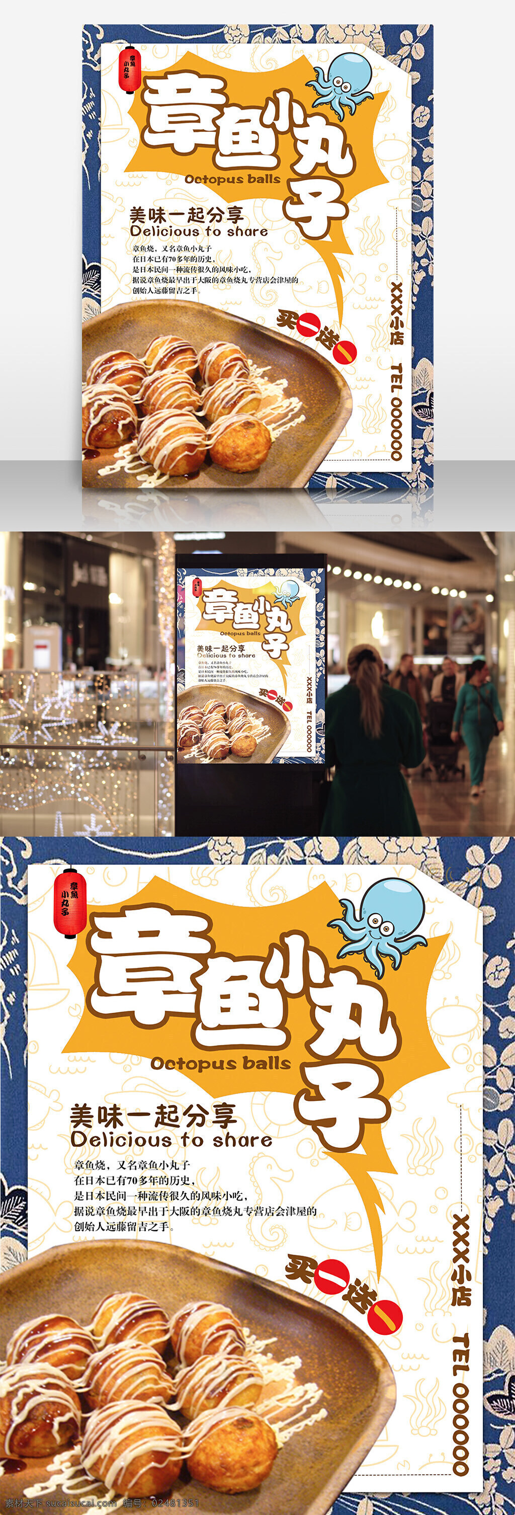 章鱼 小 丸子 日本 美食 海报 小丸子 美味 健康 特色 促销 买一送一 可爱