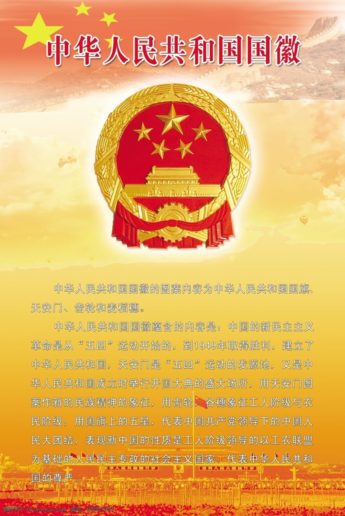 国徽免费下载 长城 国徽 红色 psd源文件
