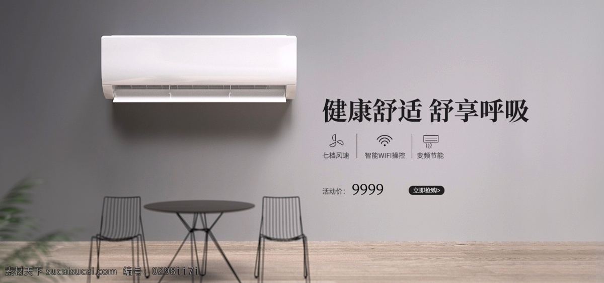 数码 电器 空调 海报 冷风机 电扇 居家 电商 banner 简约 时尚