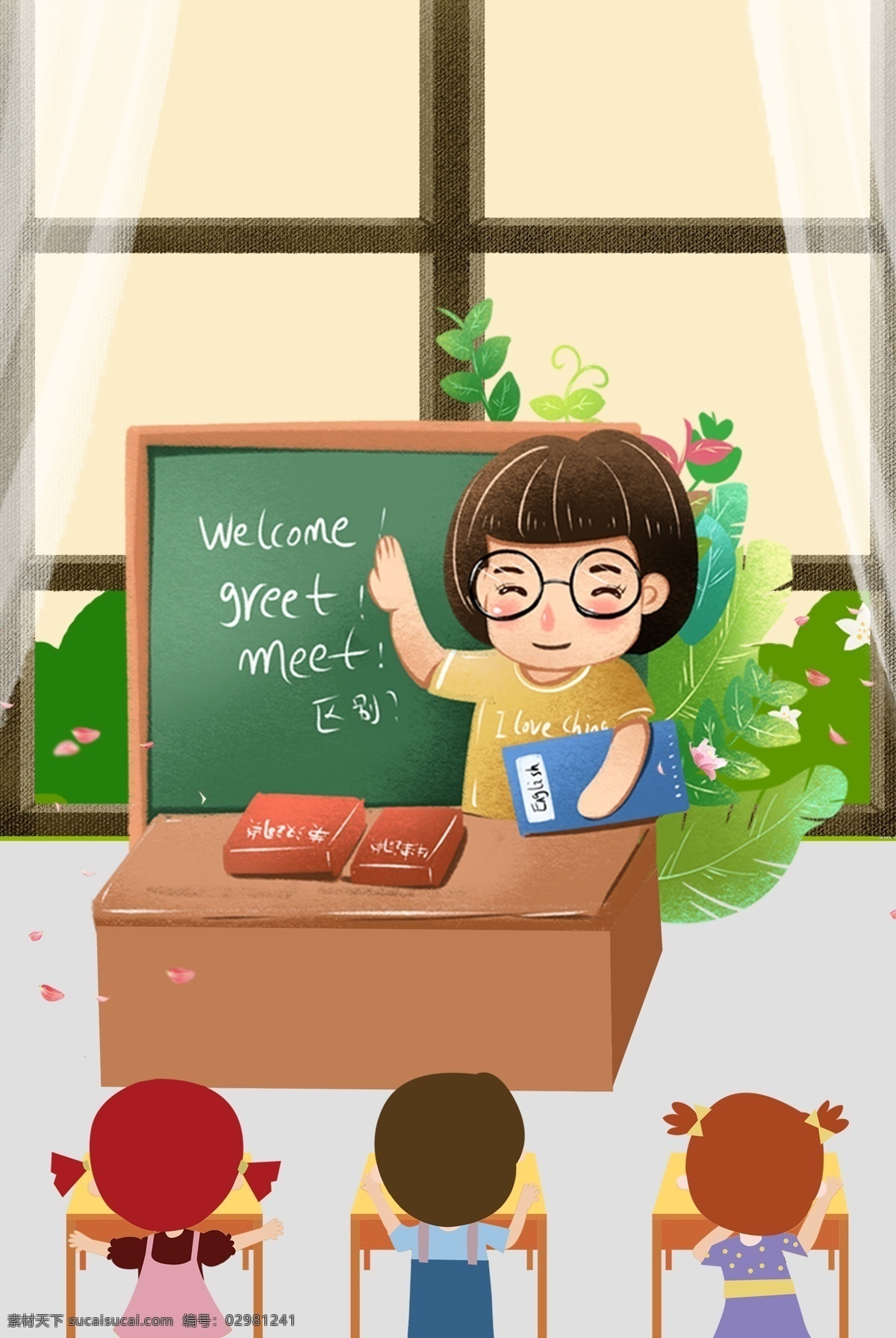 创意 合成 教师节 背景 教室 上课 黑板 学生 窗户 植物 老师 卡通