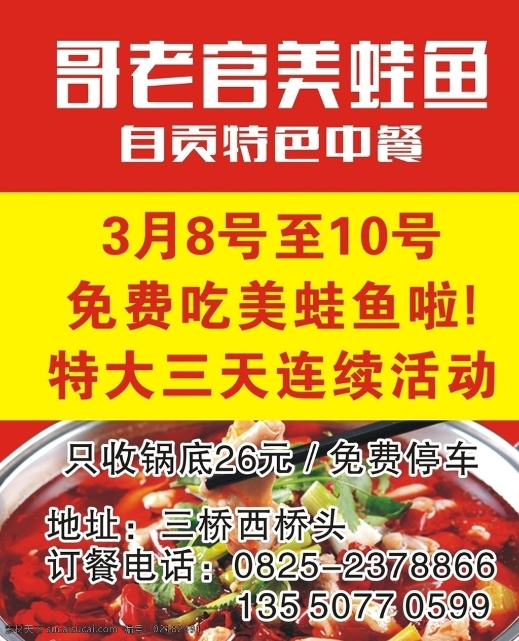餐厅活动dm 美蛙 鱼头 火锅 海报 美蛙菜品 dm宣传单