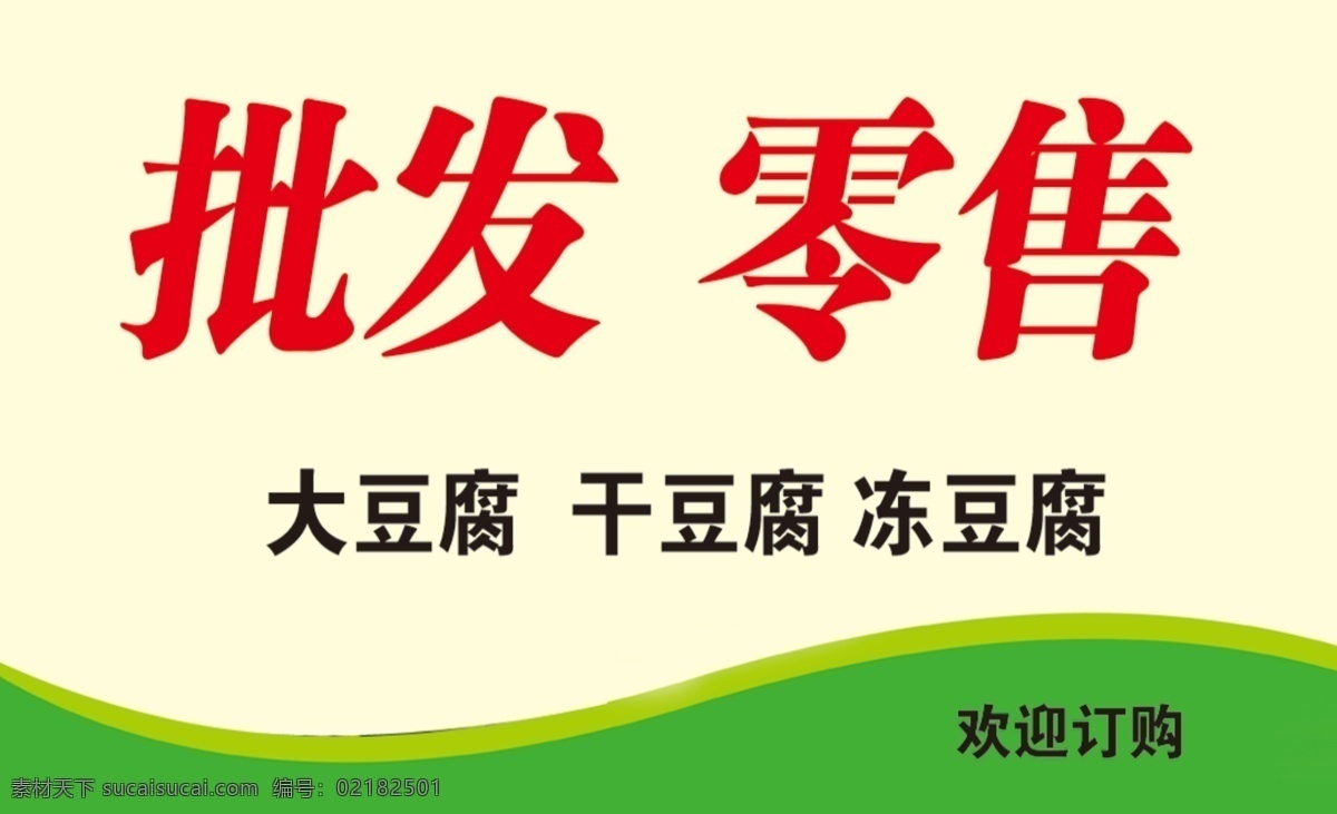 大豆腐 绿 色 大 豆 腐 文化艺术 传统文化