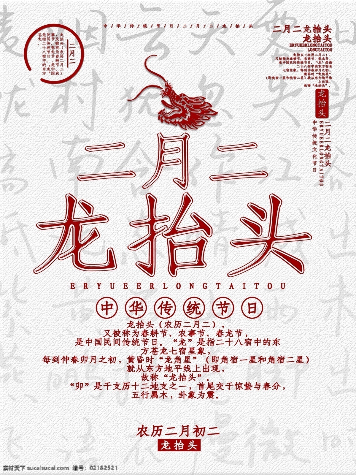 中国 风 创意 字体 龙 抬头 节日 海报 中国风 创意字体 龙抬头 二月初二 二月二 中华传统节日 节日海报
