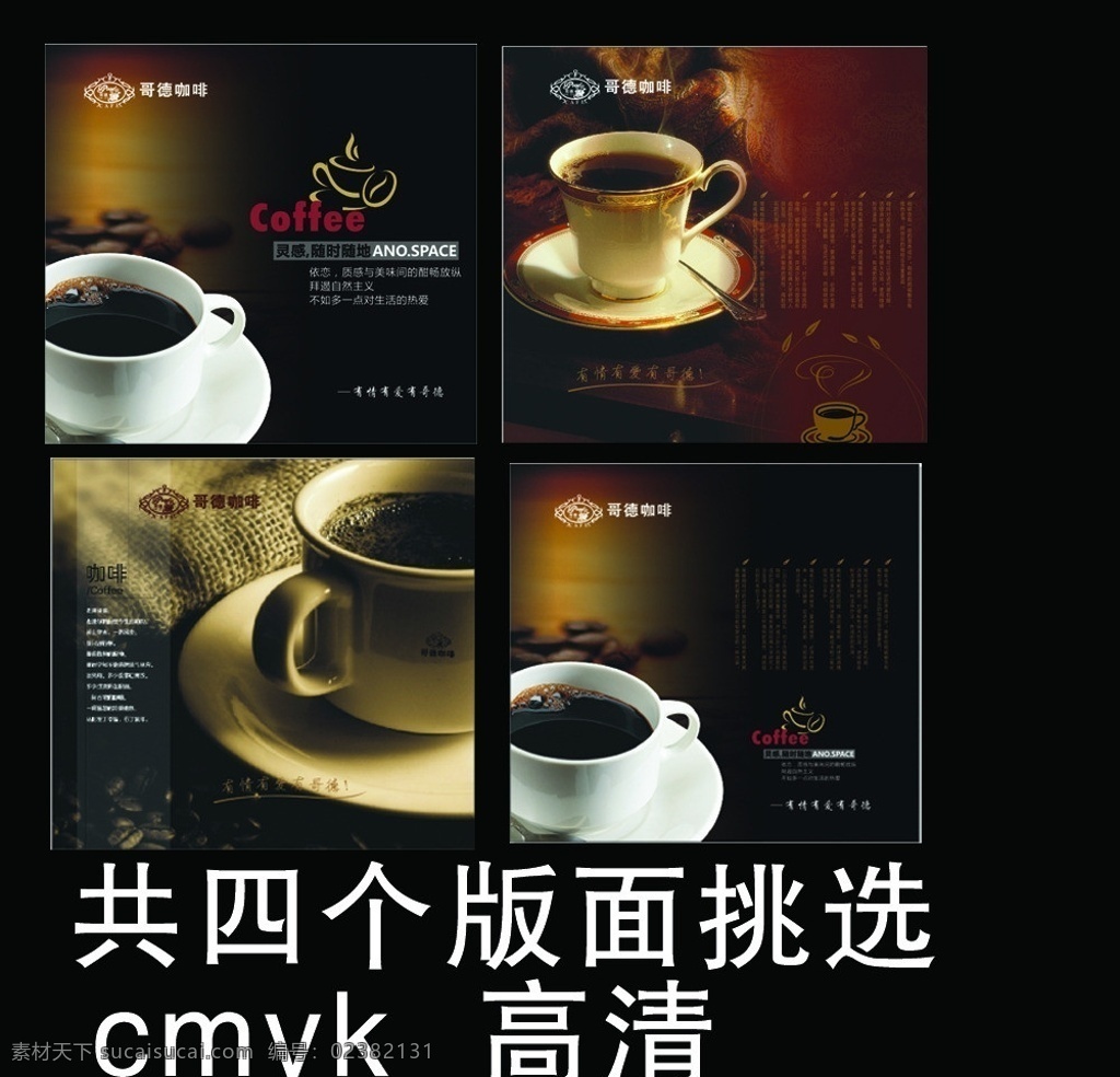 歌德咖啡海报 歌德咖啡 歌德咖啡标志 歌德咖啡介绍 咖啡 咖啡海报 海报 高档咖啡海报 高档海报 矢量