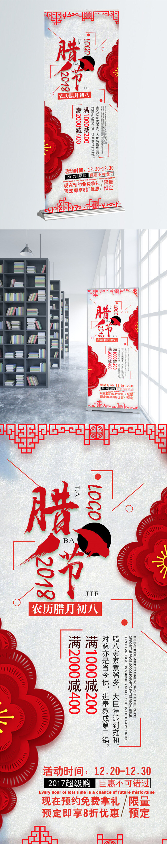 传统节日 红色 腊八 腊八节 促销 展架 腊八节展架 腊八粥 喜庆 喜庆背景