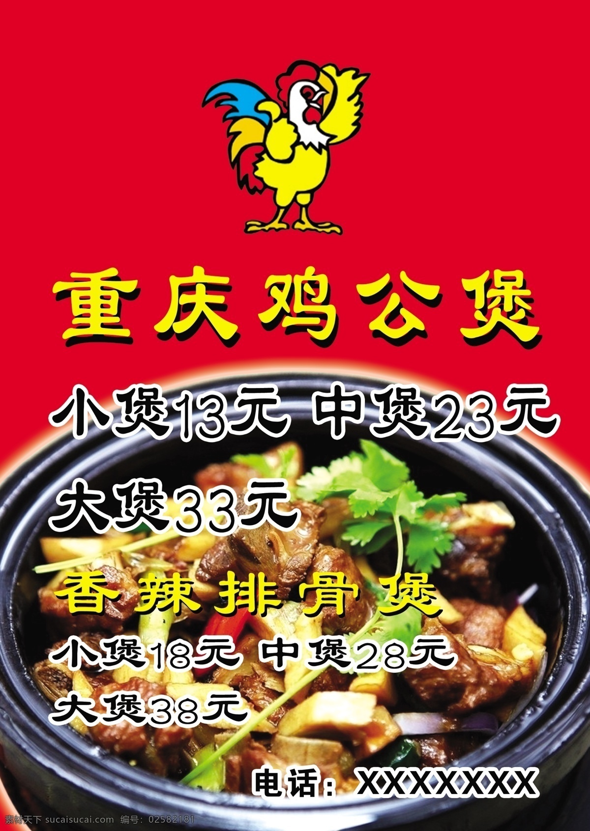 重庆鸡公煲 菜单图片 菜单 涮品 鱼丸类 蔬菜 锅仔