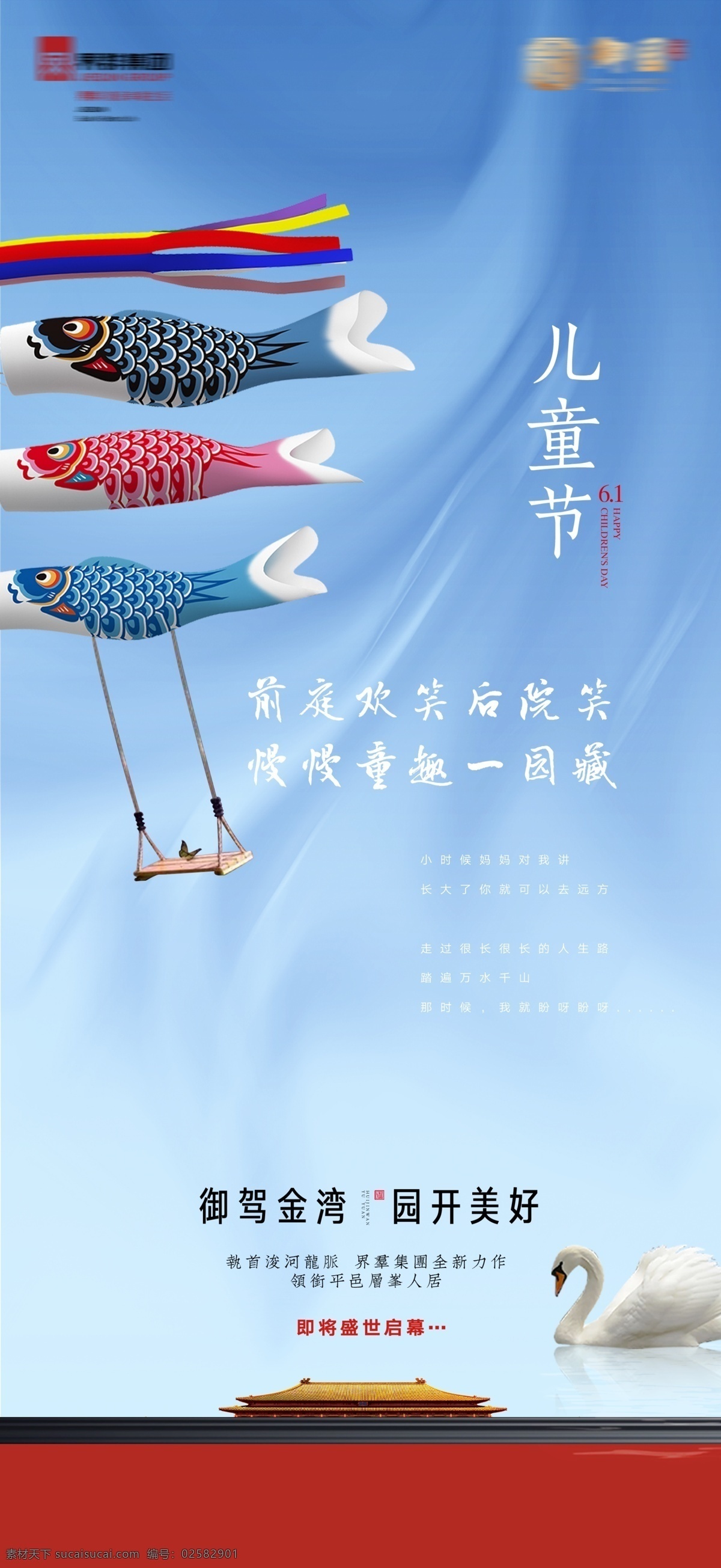 地产 六一儿童节 微 信 儿童节 六一 儿童节海报 61儿童节 61海报 六一微信 六一刷屏图 儿童节微信 儿童节主题 儿童节活动 节日节气