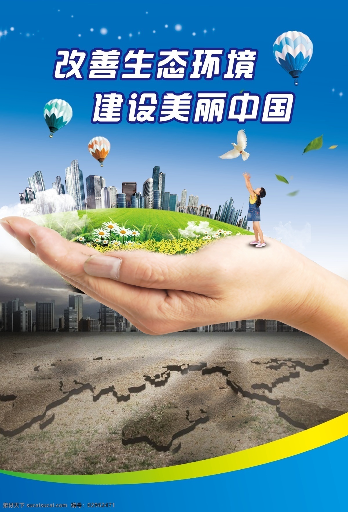 改善生态环境 建设美丽中国 改善改善 生态环境 建设 美丽中国 蓝色