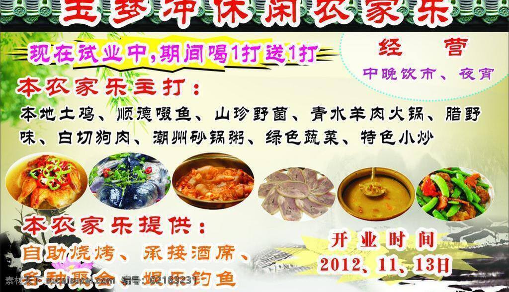 餐饮美食 农家乐 生活百科 水墨 水墨房子 水墨荷花 特色小炒 休闲 羊肉火锅 矢量 模板下载 休闲农家乐 瓦 竹叶 本地土鸡 顺德啜鱼 中晚饮市 夜宵 矢量图 其他矢量图