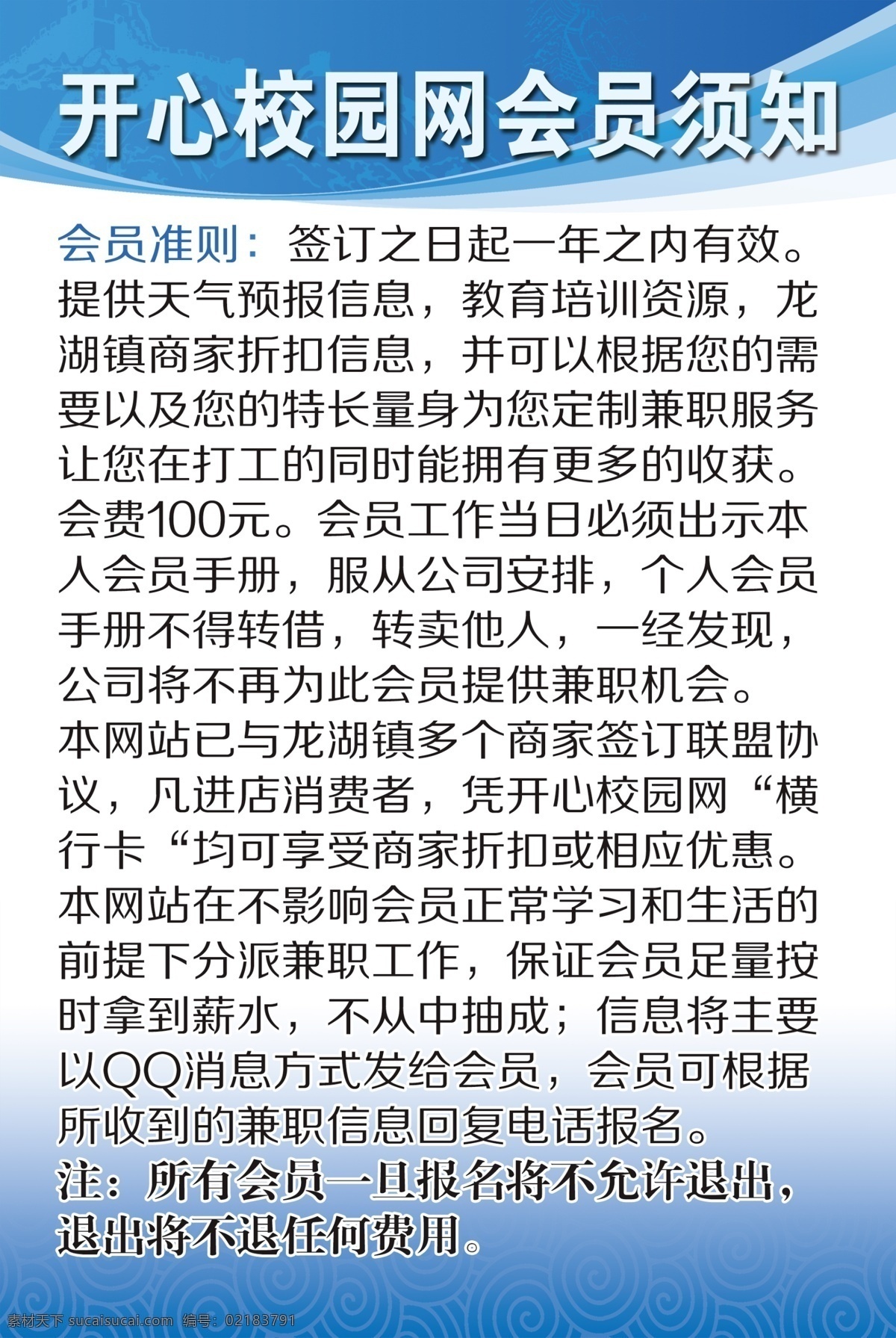 会员须知 蓝色底纹 蓝色渐变 制度表 兼职制度 展板模板