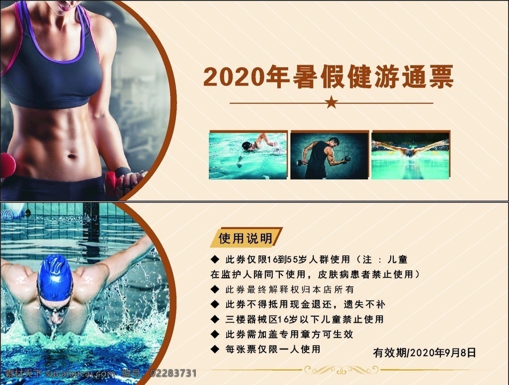 健身游泳票 健身 游泳 2020 通票 门票