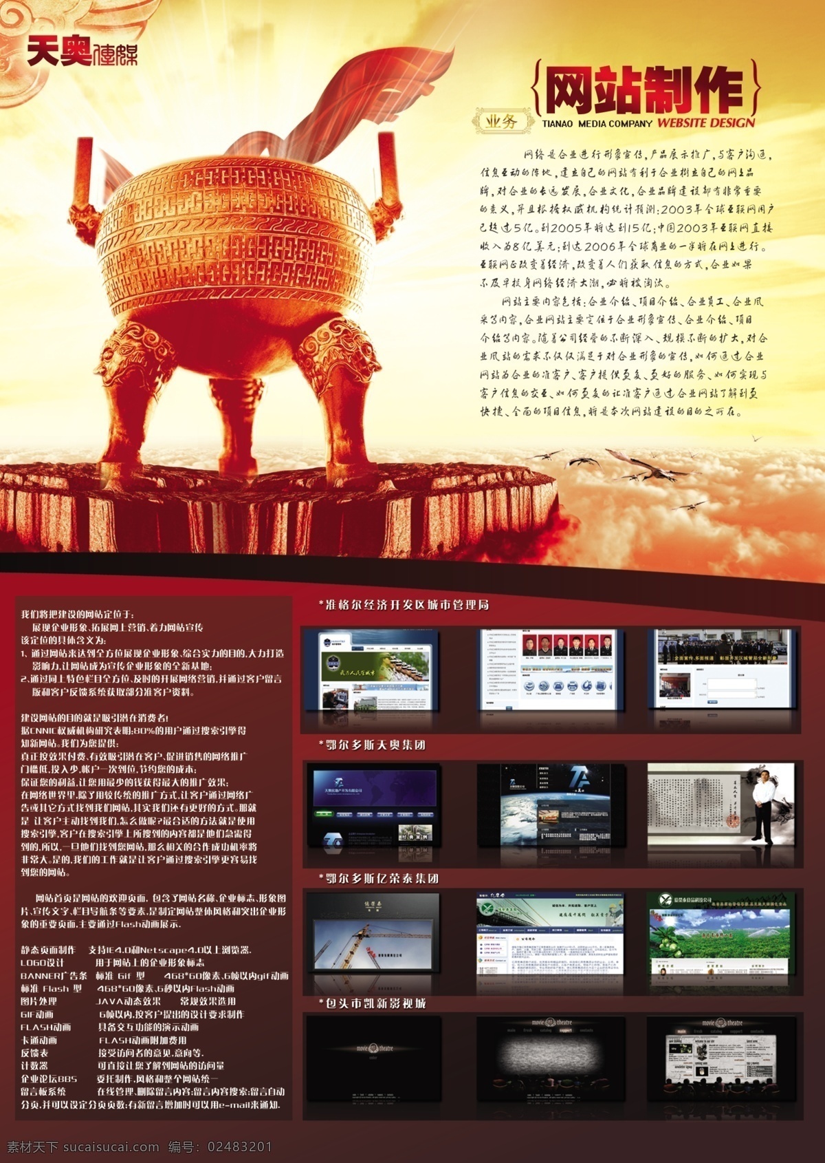 企业简介 鼎 网站制作 云腾 黑色