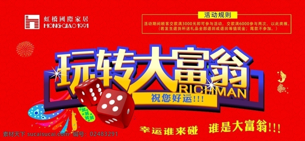 玩转大富翁 骰子 大富翁游戏 中奖