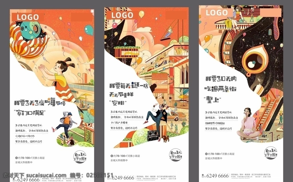 地产系列稿 价值点 商业 配套 系列 地产 创意