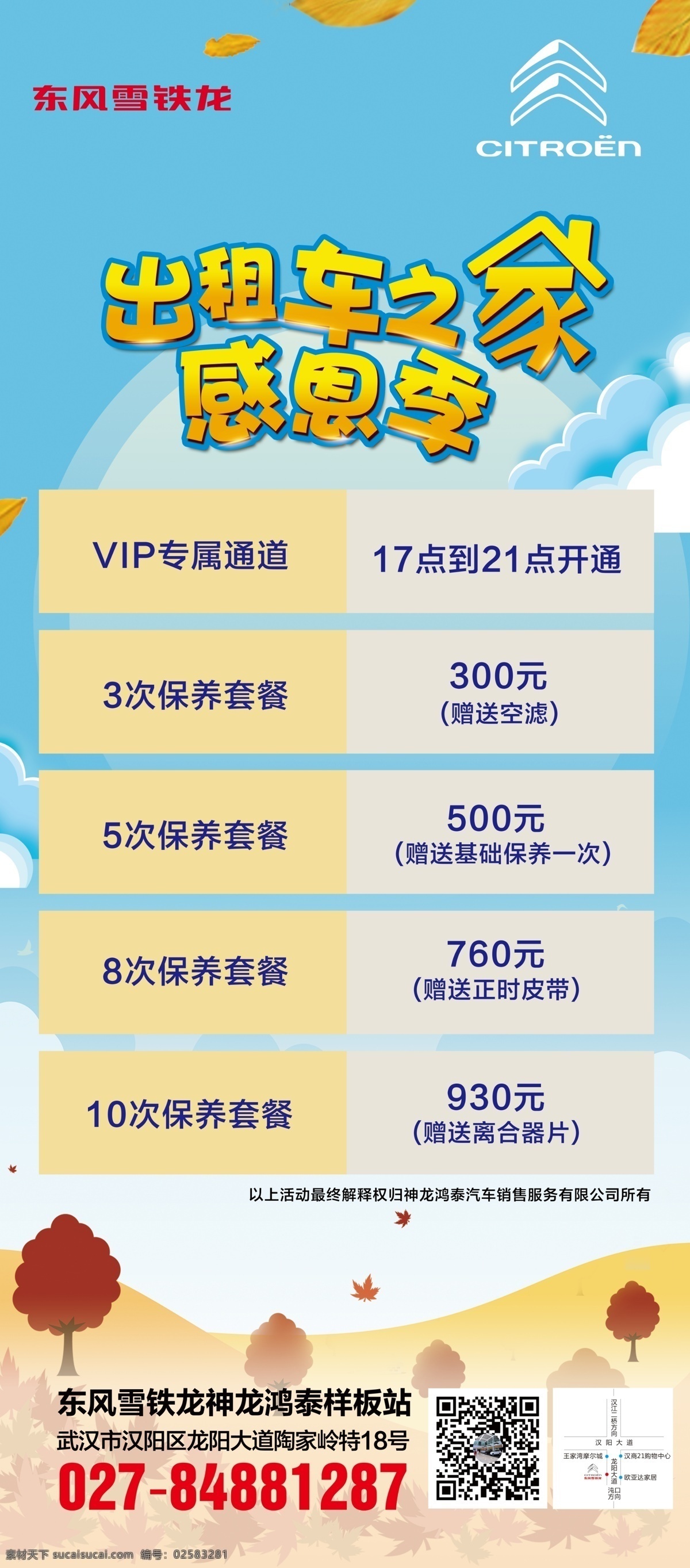 汽车海报图片 展架 汽车展架 汽车广告 出租车 家 出租车之家 促销 促销展架 深秋 秋天 促销类