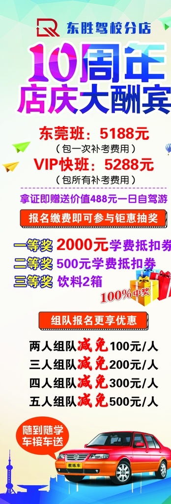 驾校展架 驾校广告 考驾照宣传单 驾照宣传单 考驾照活动 考驾照优惠 驾照培训中心 驾校招生展板 驾照单页 驾考广告 驾考报名 驾照考试 招生培训 驾校宣传单 驾校招生海报 考驾照基地 驾校招学员 驾照 驾校 驾考