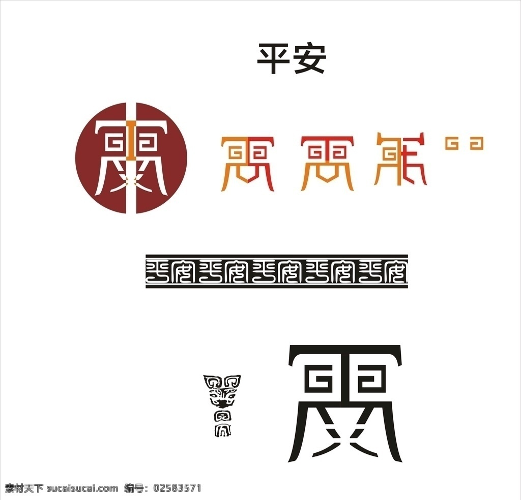 平安logo logo 平安 标志 鼎 原创 logo设计