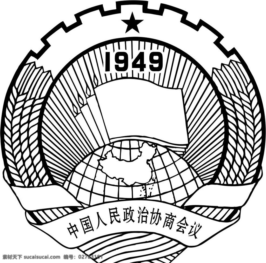 中国人民政治协商会议 标志 政协标志 政协图标 公共标识标志 标识标志图标 矢量