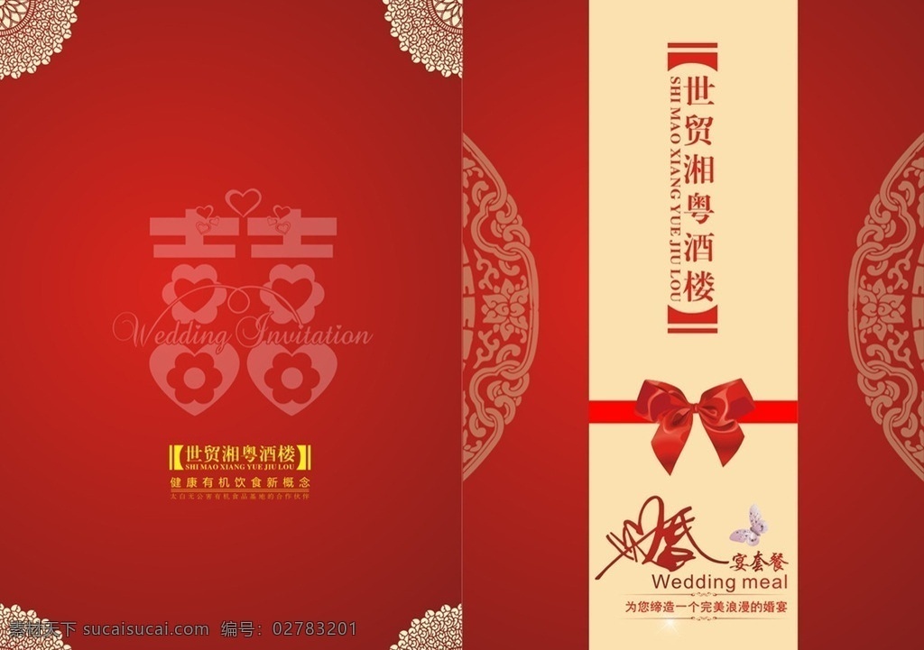 酒店菜单封面 酒店 婚庆 婚宴 菜单 封面 矢量 蝴蝶结 喜字 大红 花纹 花边