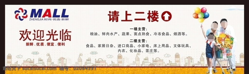 超市装修 超市软装 吊眉 超市眉头 货架档板 超市展板 超市围档 超市吊顶 超市装饰 货架上方展板 货架上方画面 分区牌 区域标识牌 超市画面 超市包柱 超市吊旗 超市vi 超市分区牌 酒水区 饮料区 粮油区 休闲食品 百货区 洗化区 日化区 纸品区 针棉区 生鲜区 冷藏食品 调味品 商场超市