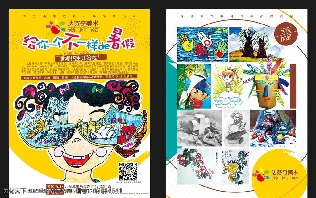 美术单页 美术 暑期班 绘画 单页 海报 儿童 色彩 素描 色块 线条 艺术 创意 培训班 教育 幼儿教育 dm宣传单