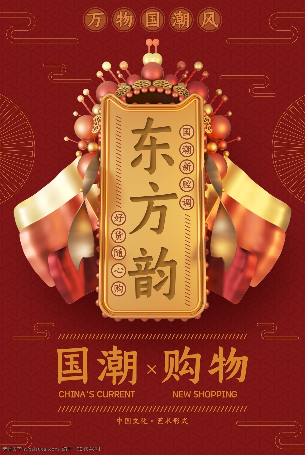 国潮计划 国潮来袭 国潮品牌 中国潮牌 中国风 云纹 中国织造 中国制造 国潮微信 国潮朋友圈 插画 复古图案 国际潮流 新国潮 中国产品 印花图案 中