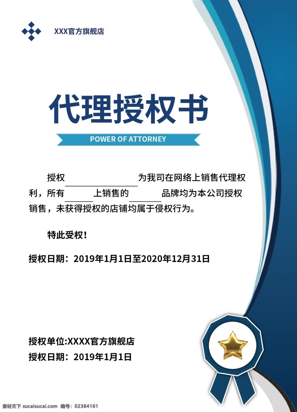 淘宝 代理 授权书 源文件 通用 模板 淘宝模板 psd模板 通用模板 授权书模板 代理授权书