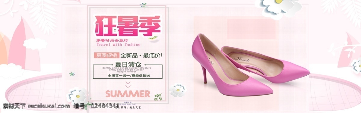 千 库 原创 狂 暑 季 淘宝 banner 千库原创 狂暑季 粉色 女鞋促销 夏天 单鞋 促销