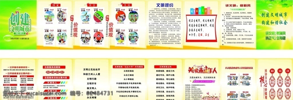 创建 文明 城市 折页 创文折页 文明折页 文明城市折页 创文三折页 创建文明城市 名片卡片