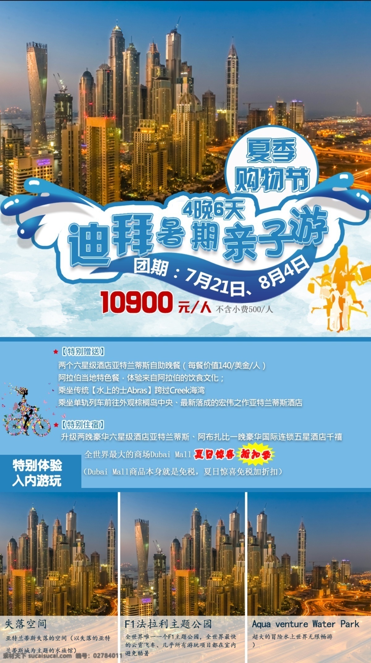 迪拜 旅游 宣传海报 迪拜旅游 旅游海报