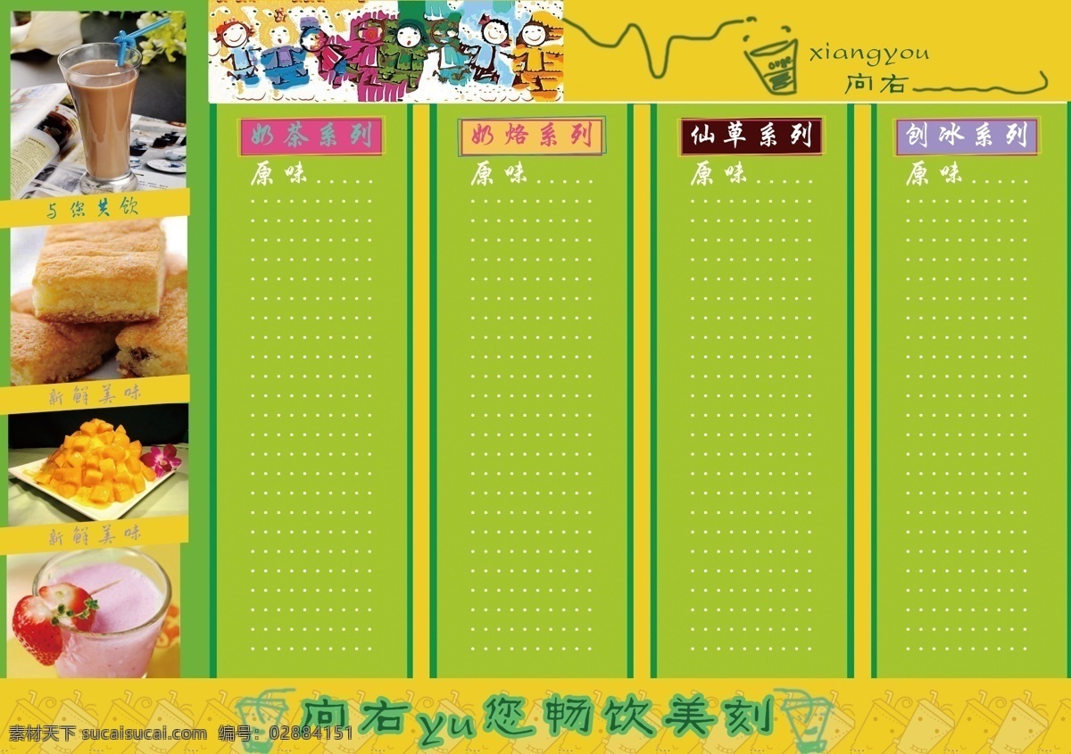 饮品单 文字多 排版简单 颜色 产品 相符