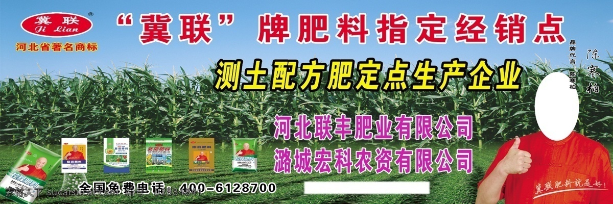 冀联肥料 玉米地 肥料 标志 河北省 联系电话 有图层 黑色