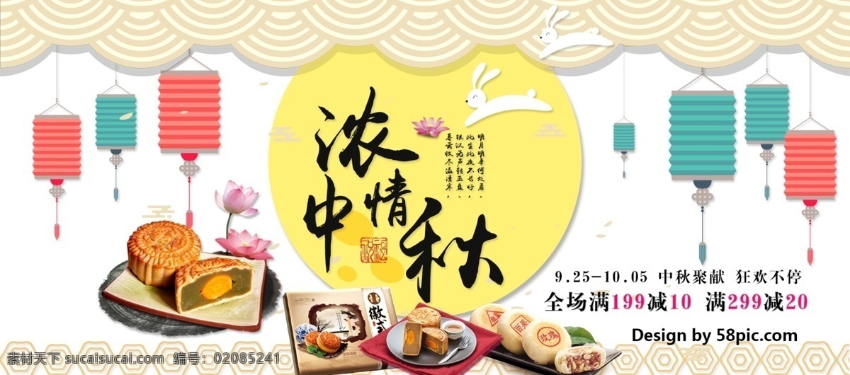 电商 淘宝 天猫 中秋节 浓 情 海报 banner 模板 中秋 月饼 月饼节 中秋节海报 中秋节模板 兔子 月兔 月桂 桂花 灯笼 团员 中秋团圆 中秋佳节 嫦娥