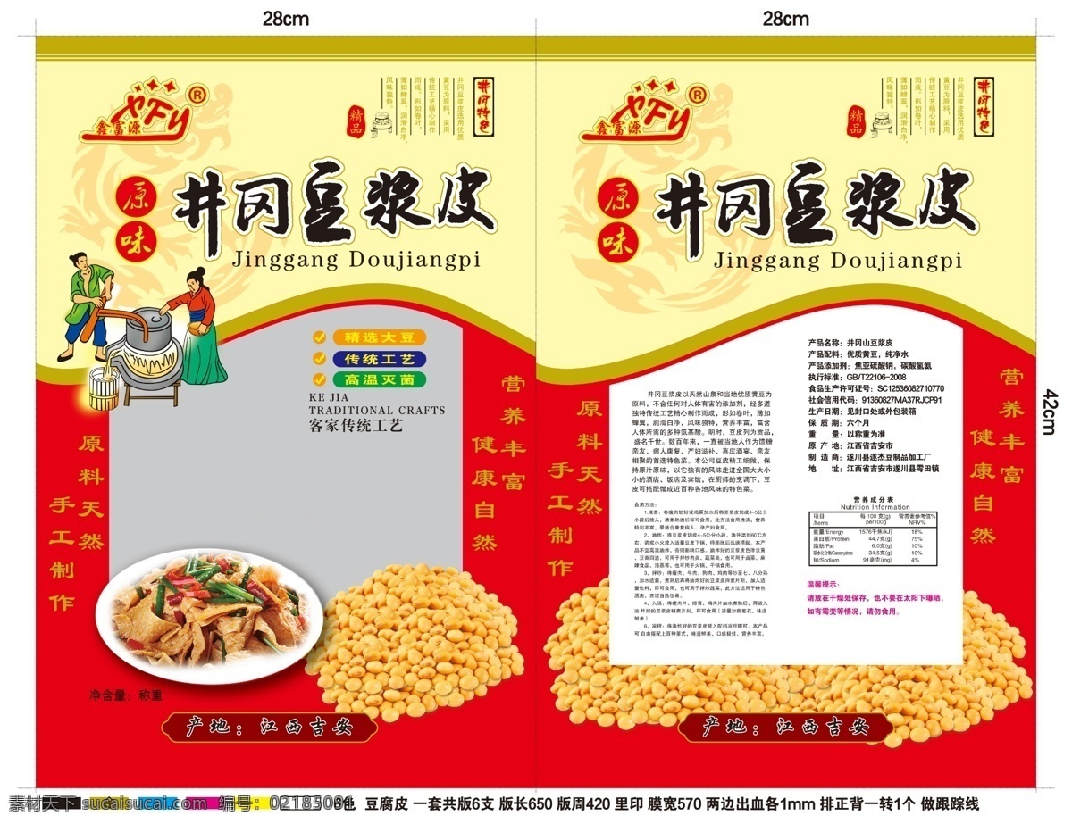 豆浆皮包装 分层展开图 平面设计 包装设计 井冈豆浆皮 分层文件 黄豆