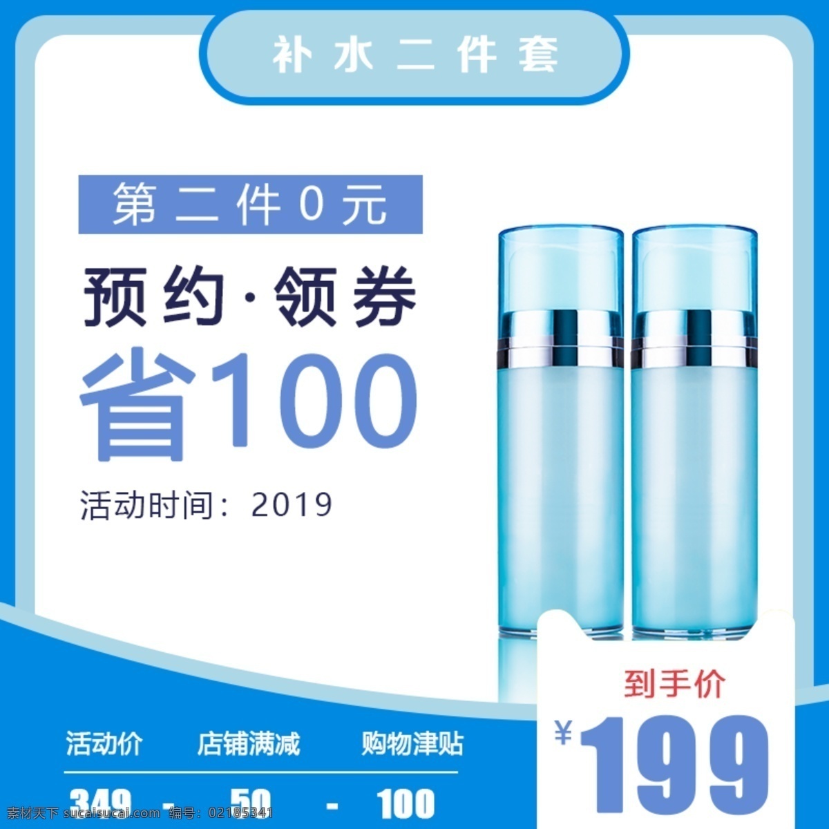 护肤品 补水 套装 促销 淘宝 主 图 保湿 美容 商品 产品 水乳 主图 电商主图 淘宝主图 天猫主图 淘宝直通车 电商 天猫