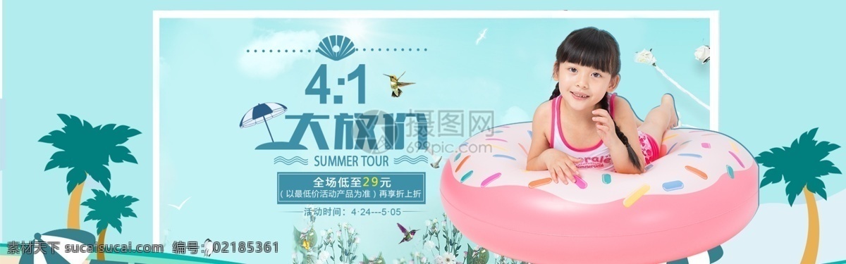 绿色 清新 童装 服饰 淘宝 banner 促销 折扣 电商