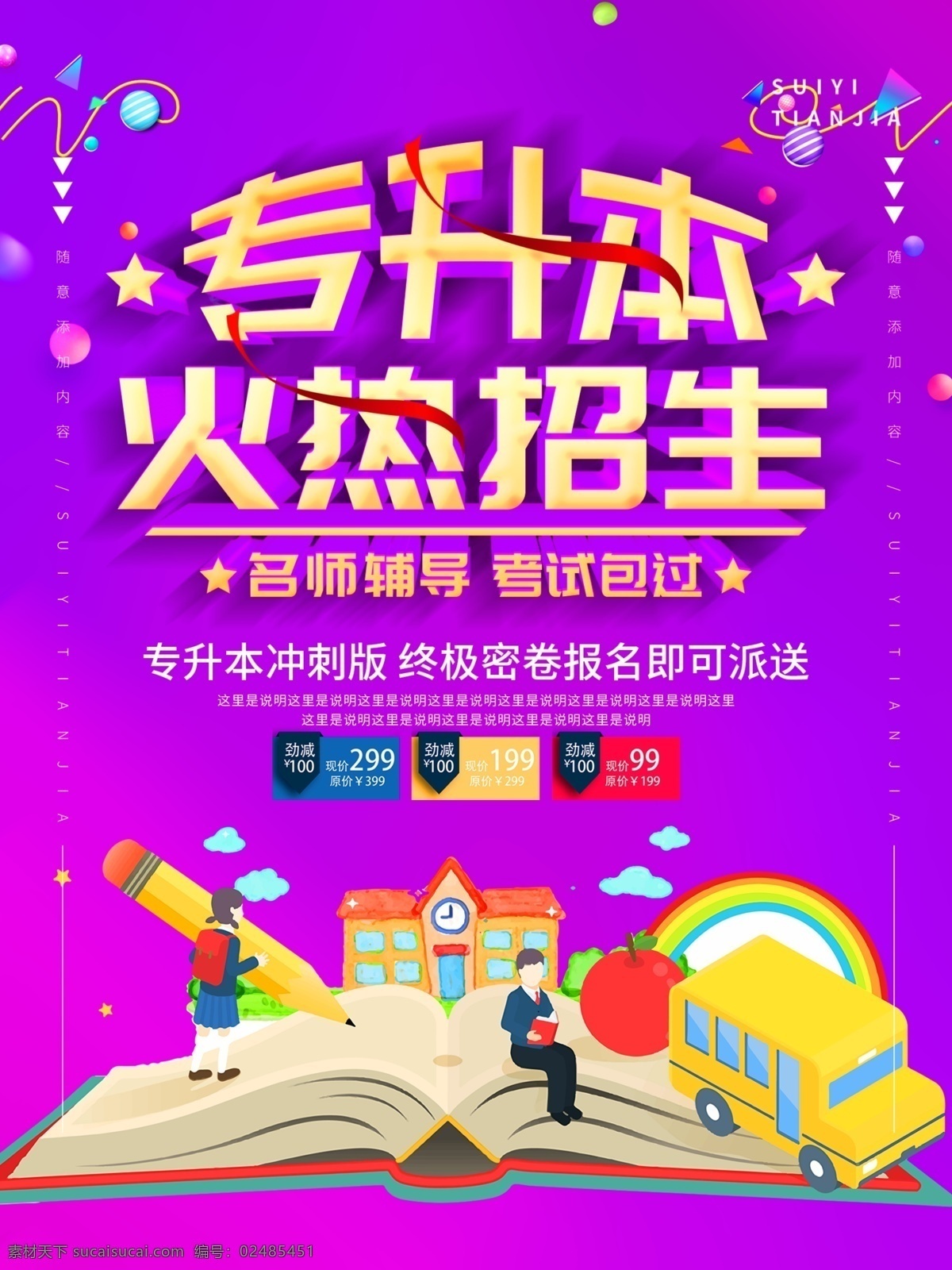 成人教育 专升本辅导班 专升本 学习 辅导班 培训班 大学 自学考试 专升本海报 大学考试 等级考试 资格考试 晋升 学士学位 教育 学历 招生 宣传彩页 海报 招贴 招收 宣传单 报名 补习 教学 见习 培训中心 学校招生 家教中心 成人学历考试 成人考学历