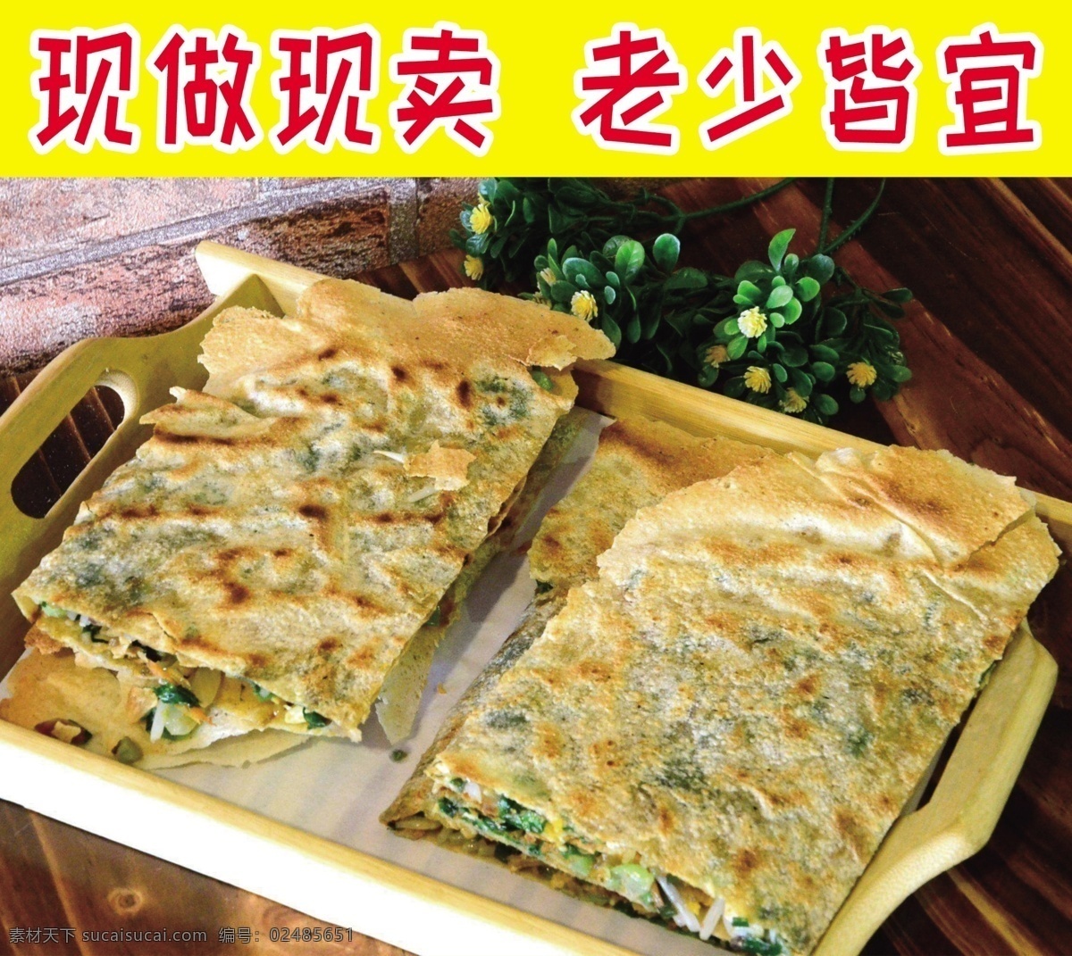 菜煎饼广告 菜煎饼 广告 小推车 小推车广告 老少皆宜 室外广告设计