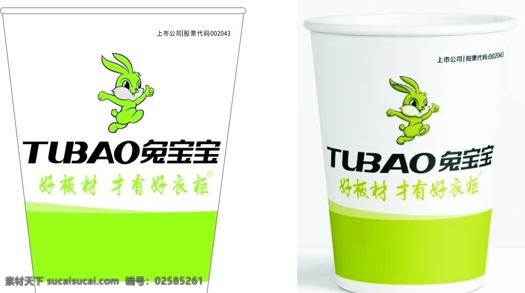 兔 宝宝 纸杯 兔宝宝 好板材 tubao 兔宝宝纸杯