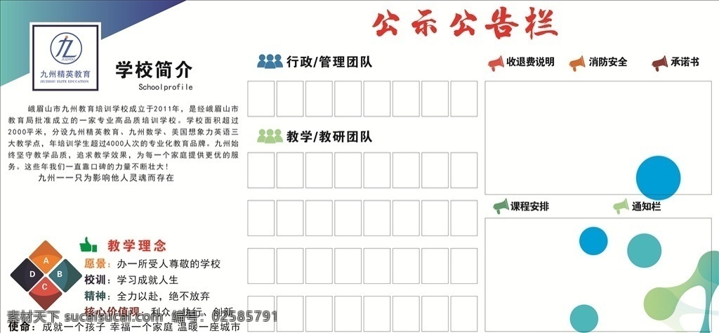 公示栏图片 学校 公示栏 公告 教育 展板