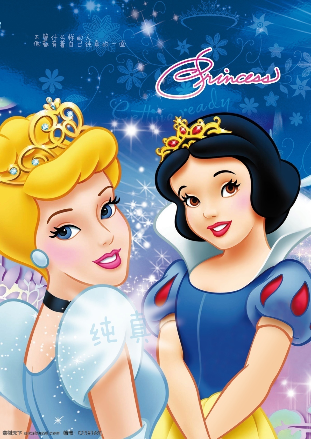 白雪公主 公主 可爱卡通 卡通 本本 封面 女孩子 分层 源文件