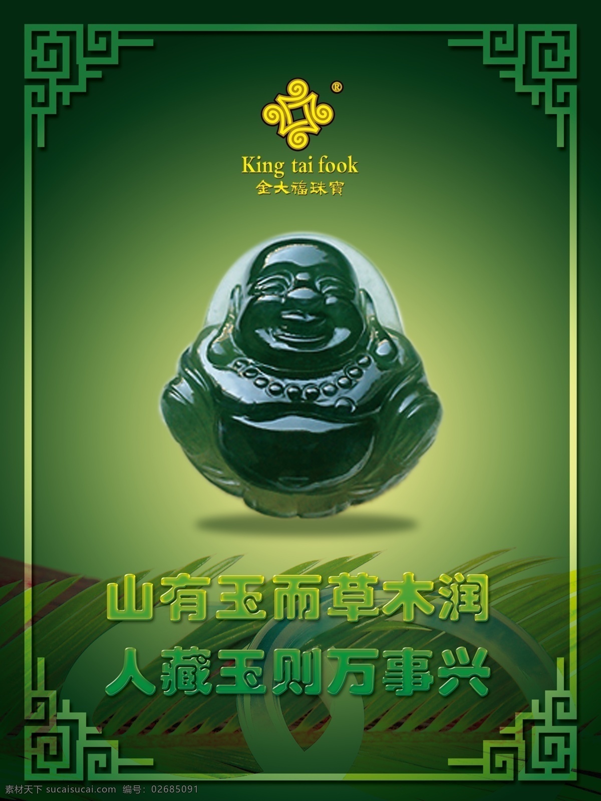 金 大福 灯 片 分层 灯片 宣传画 源文件 珠宝 金大福灯片 金大福 玉饰 海报 其他海报设计