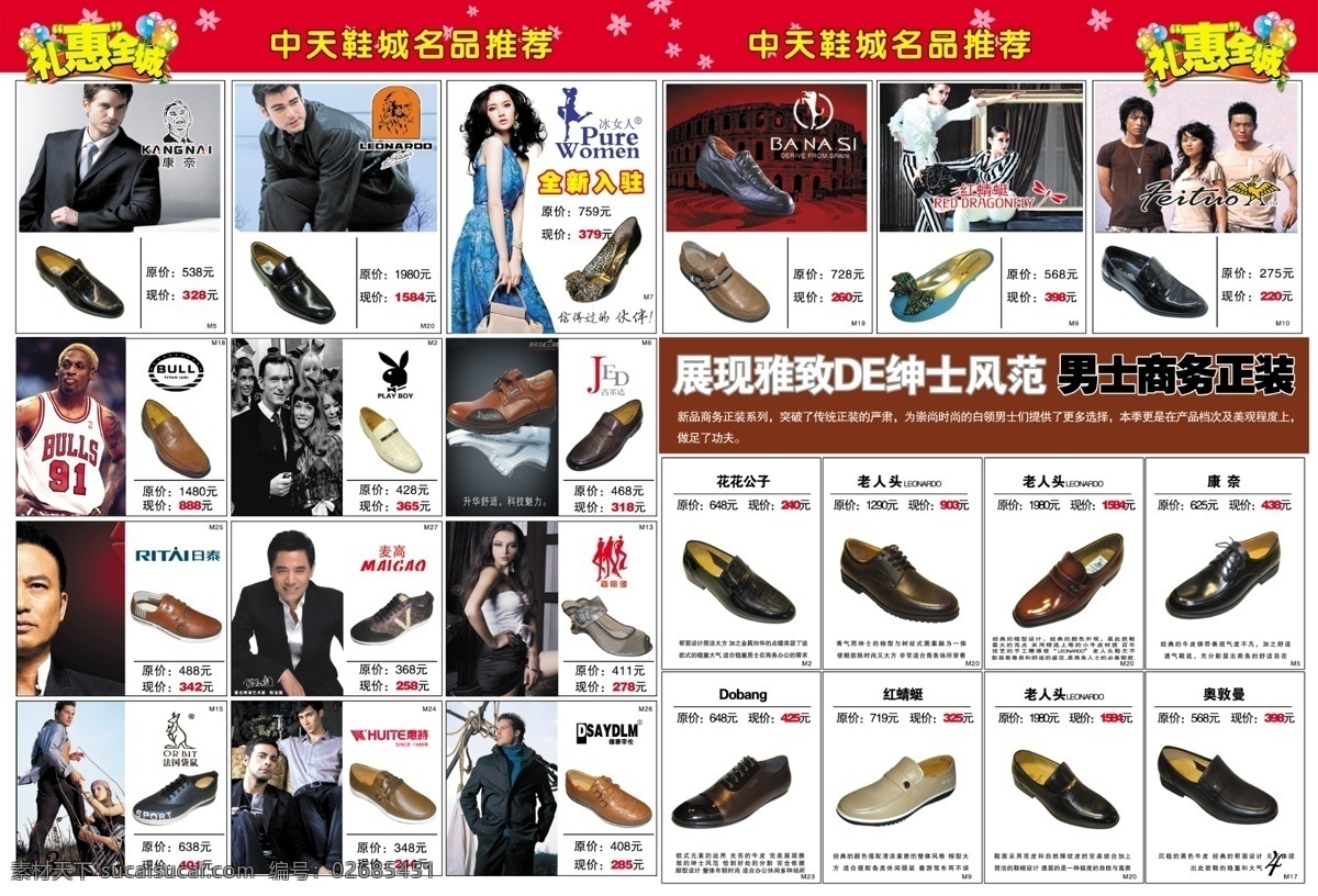 dm宣传单 促销 大减价 广告设计模板 画册模板 美女 男鞋 皮鞋 商场促销 dm 宣传单 商场宣传 品牌形象 鞋 源文件 其他画册封面