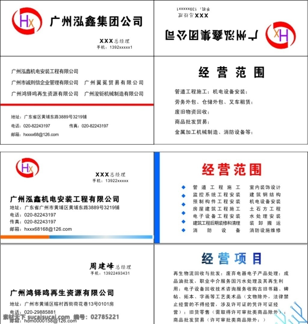 广州 泓 鑫 集团公司 名片 折卡名片 泓鑫集团公司 泓鑫集团 创意名片 泓鑫名片 折页名片 名片卡片