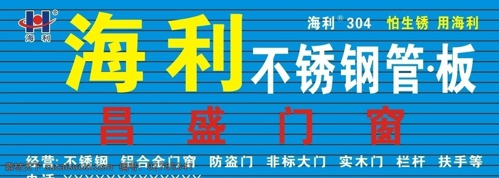 海利扣板门头 84扣板 蓝色扣板 扣板 pcv字门头 室外广告设计