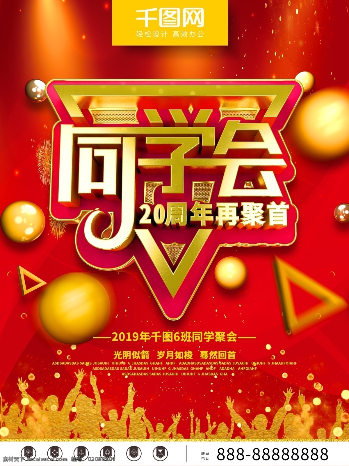 c4d 红色 同学会 海报 聚会 20年同学会 同学聚会 同学会海报 2019 20周年聚首 周年