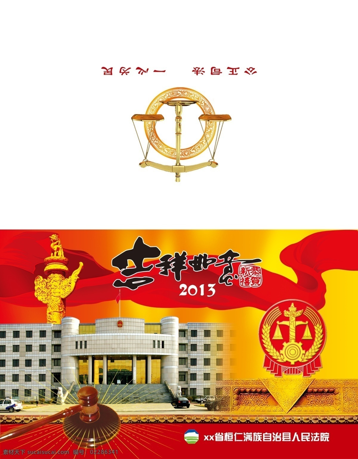 贺卡 外 页 乜庖 节日素材 2015 新年 元旦 春节 元宵