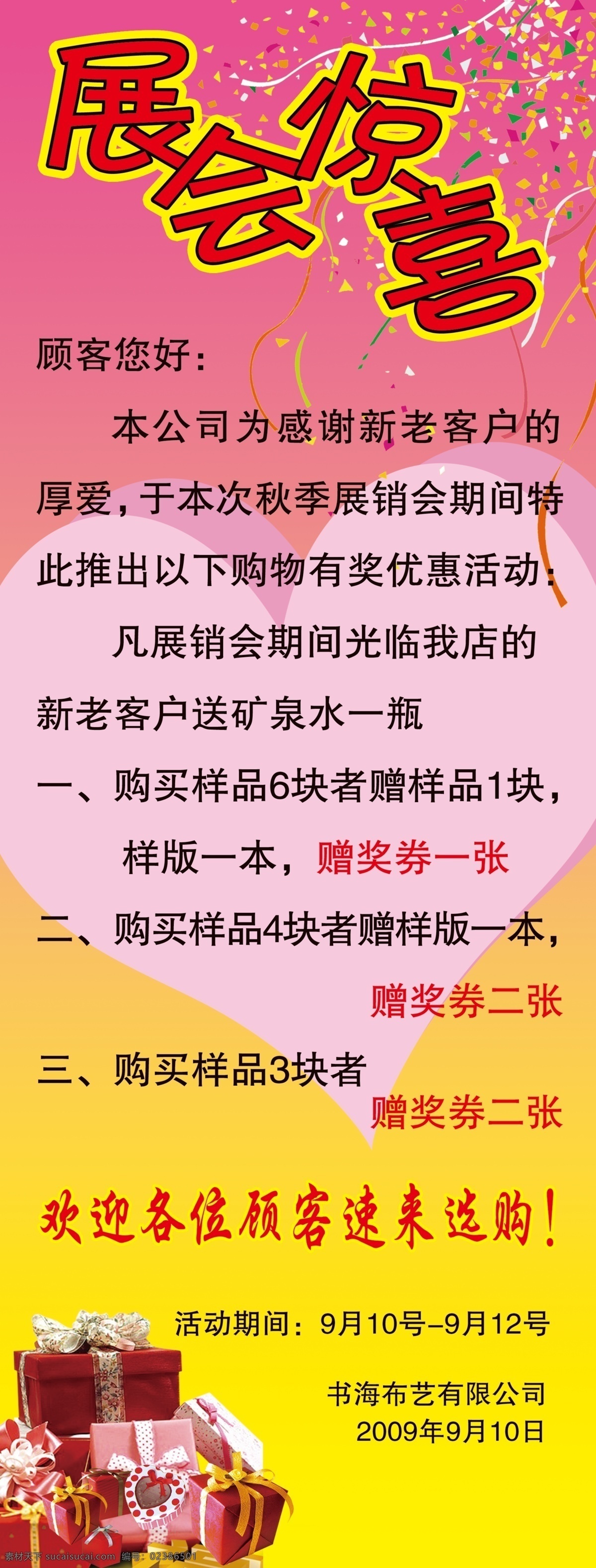 分层 x展架 x展架花边 x 展架 模板下载 春天 促销海报 促销活动 打折 展板 宣传栏 制度 吊牌 画册 底板背景 全场打折 广告设计模板 展板模板 源文件 x展板设计