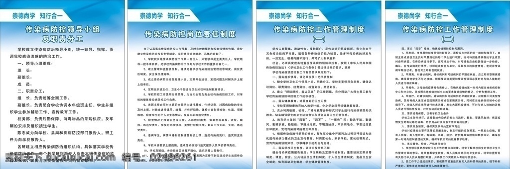 小学 传染病 防控 管理 责任 制度 小学制度 传染病制度 防控领导小组 责任分工 岗位责任制度 logo设计